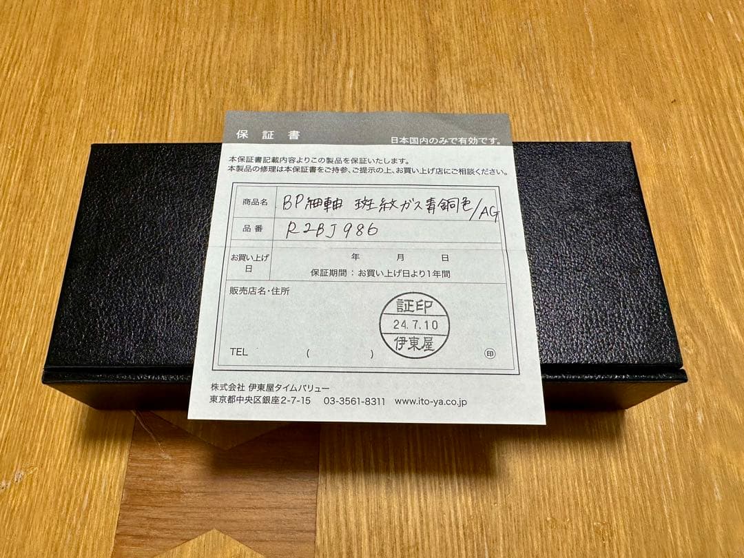 【メルカリ最安値】ロメオ No.3 細軸 斑紋ガス青銅色 2024 伊東屋完売