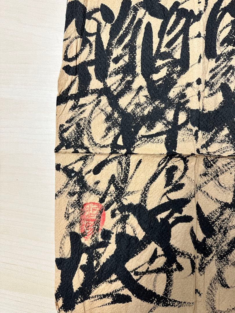 【コメント求む】著名な書道家様の書　※有識者様向け