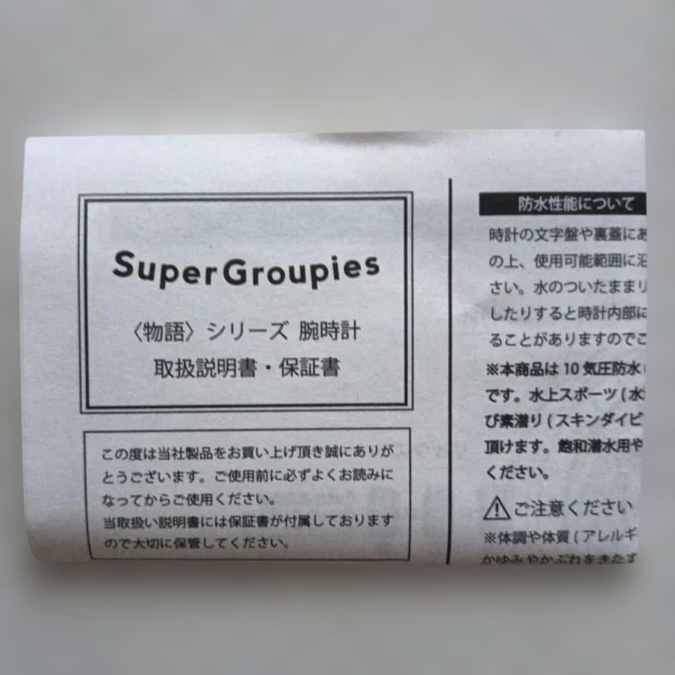 物語シリーズ　八九寺真宵 モデル　腕時計　スーパーグルーピーズ