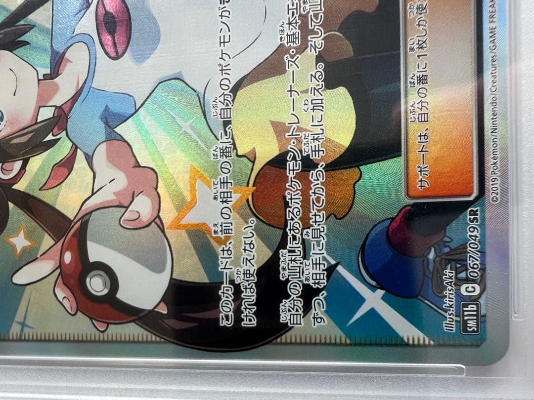 PSA10メイ SR SM11b ドリームリーグ 067/049