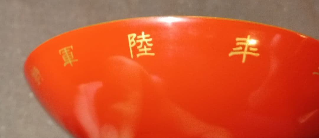 旧帝国陸軍 記念品 盃 「大正十三年 陸軍特別大演習 賜杯」貴重な歴史的資料