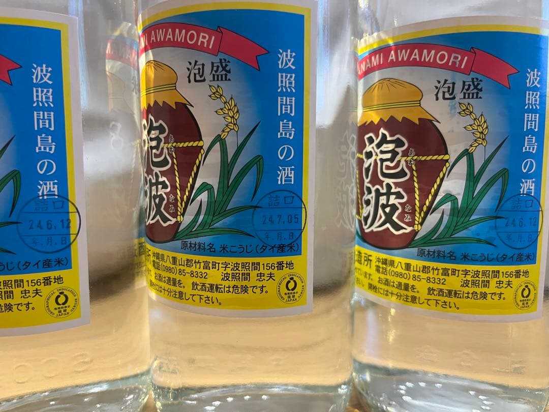 【泡波】幻の泡盛 600ml バラ売り⑤