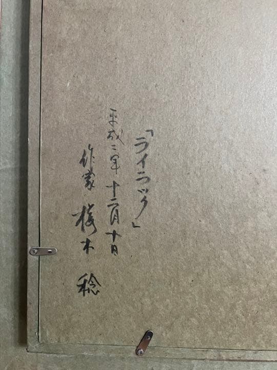 油絵　桜木稔　ライラック　絵画　油彩