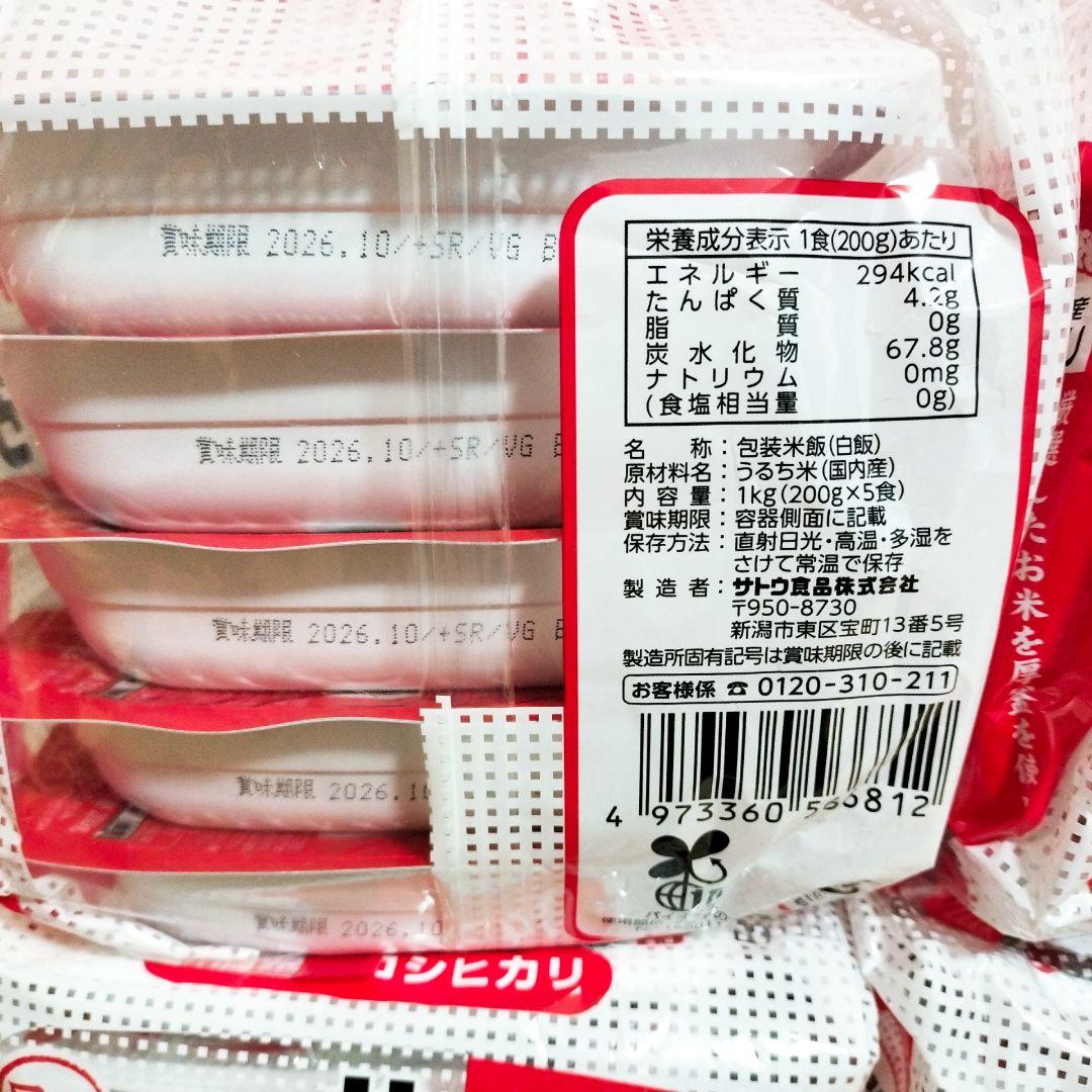 アミューズメント食品 新潟県産コシヒカリサトウのごはん＆おいしいごはん計45食
