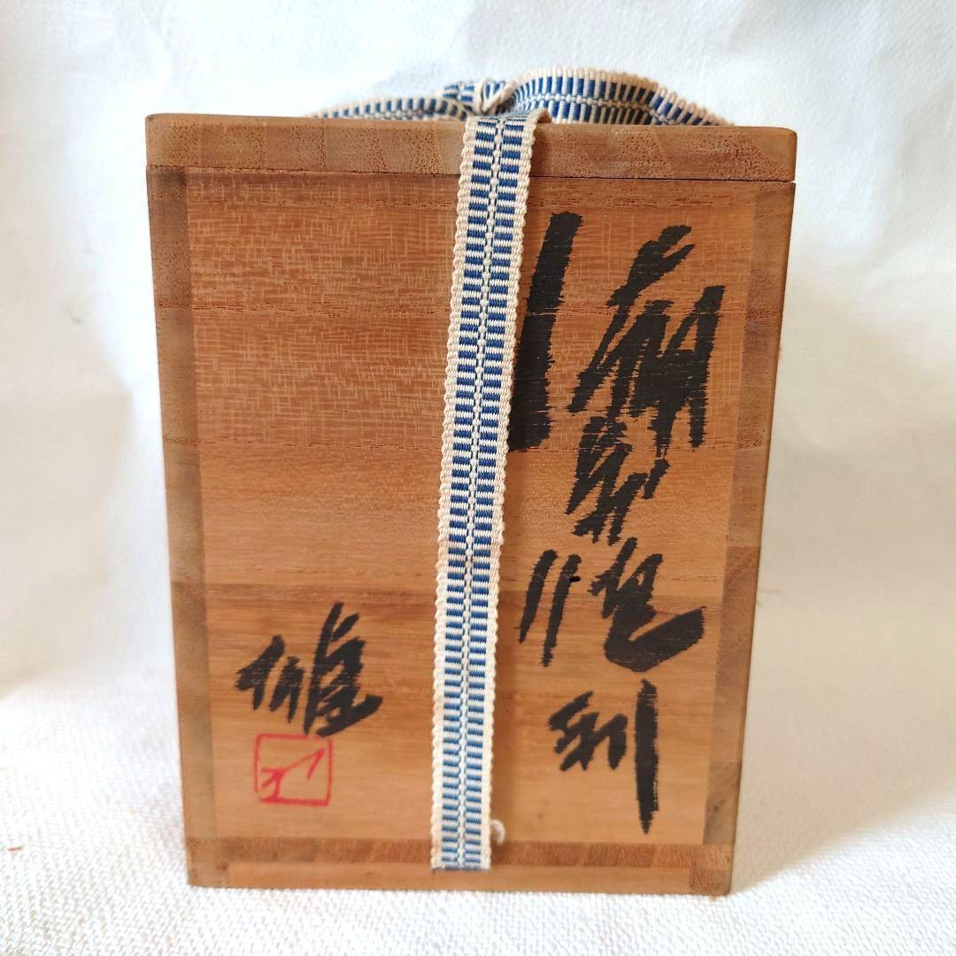 人間国宝 藤原雄作 備前　徳利　共箱　栞