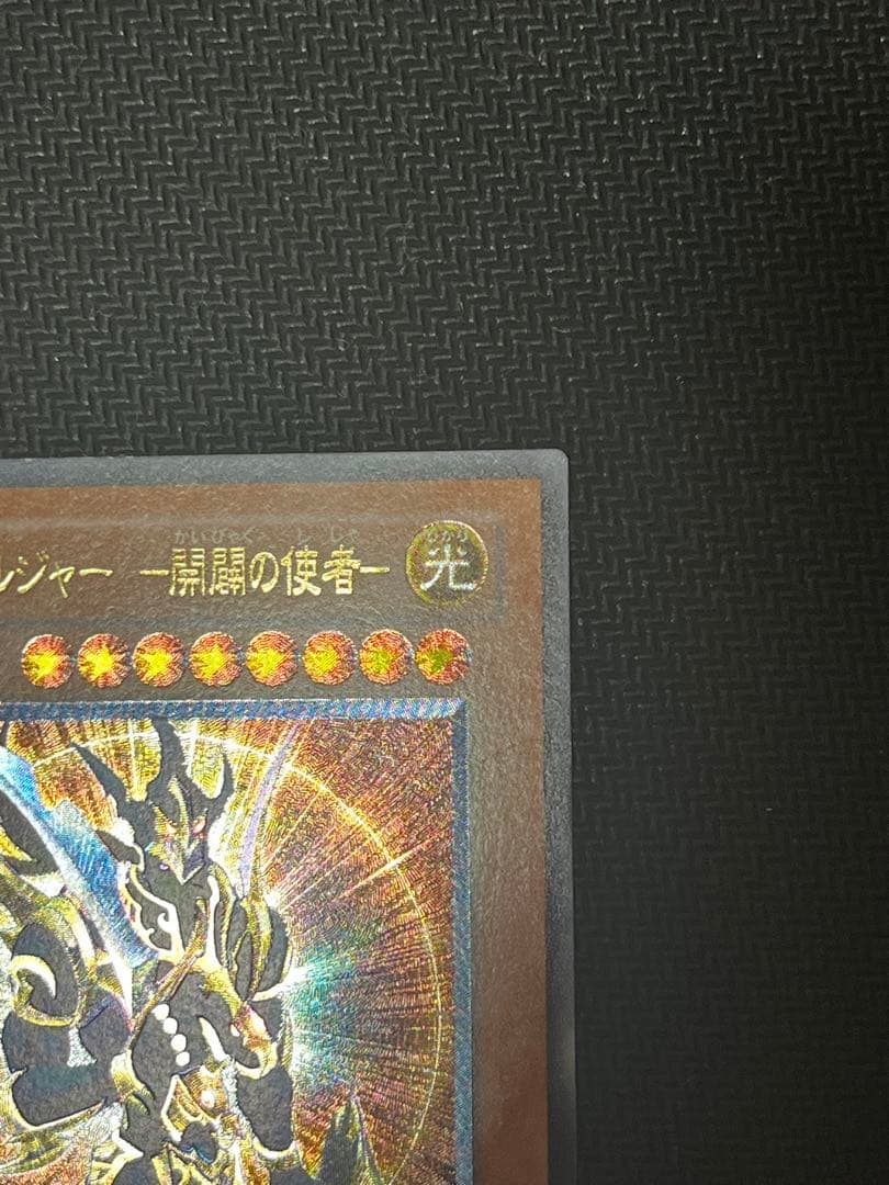 遊戯王 カオス・ソルジャー －開闢の使者－ レリーフ