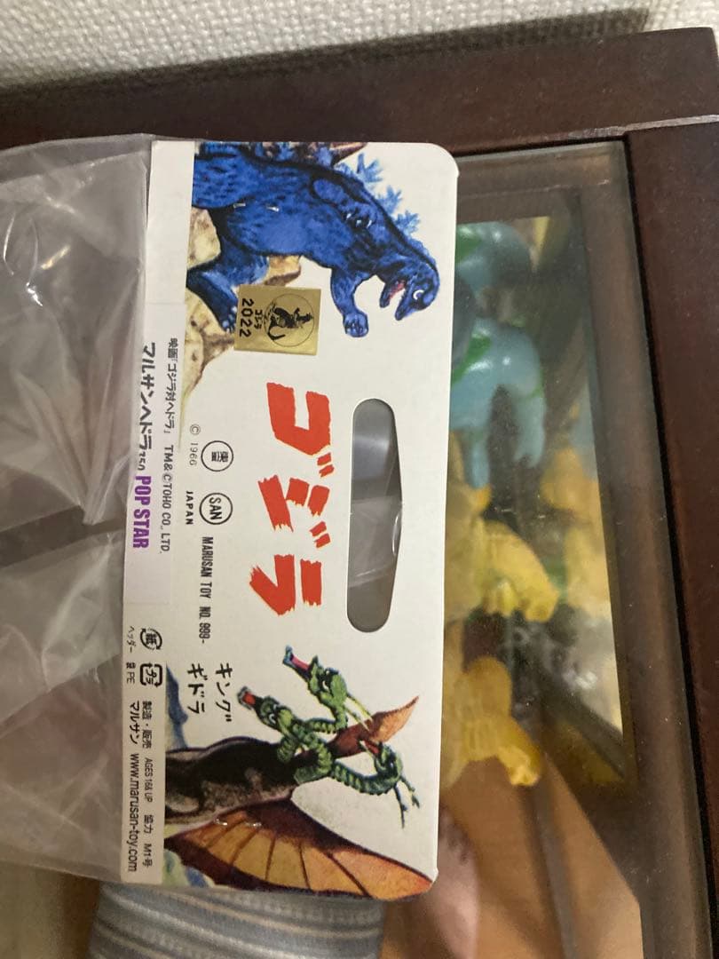 ヘドラ　ゴジラ　ストア限定　マルサン　未開封