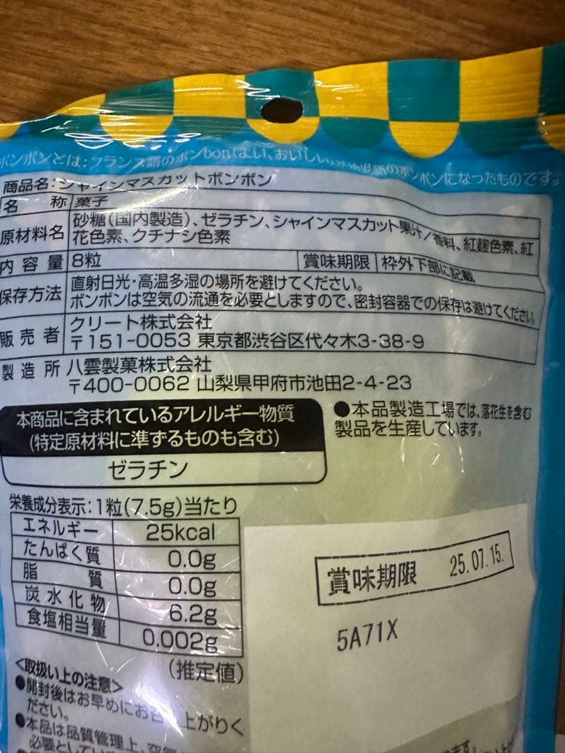 シャインマスカットボンボン7袋セット