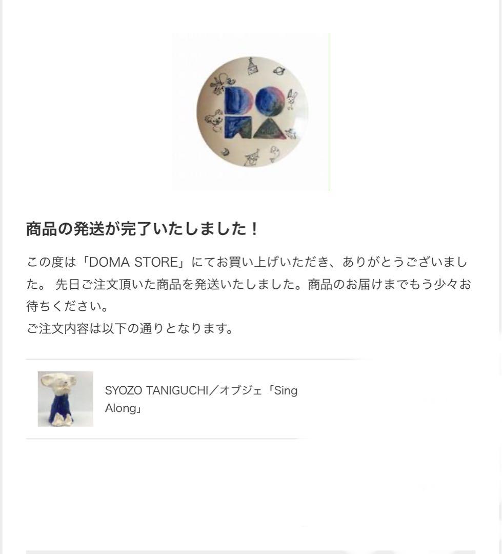 谷口正造　作品　オブジェ