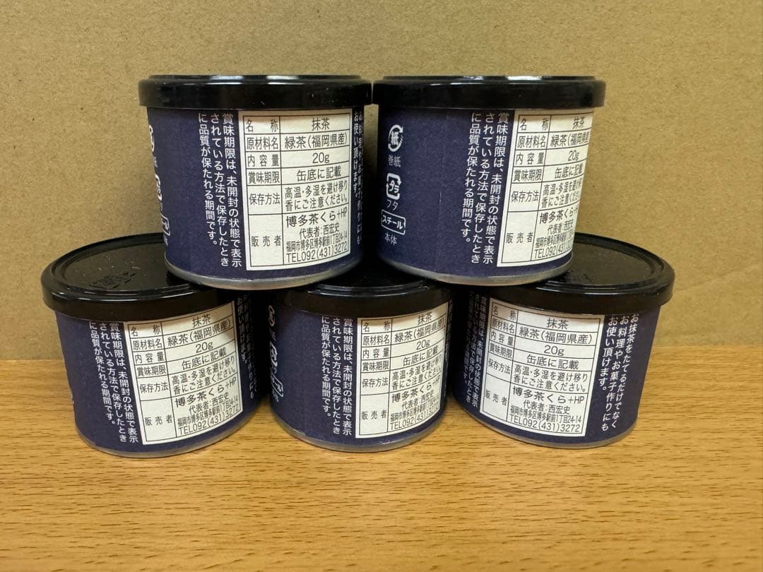 八女抹茶(濃茶)缶 20g 5個セット 新品未使用