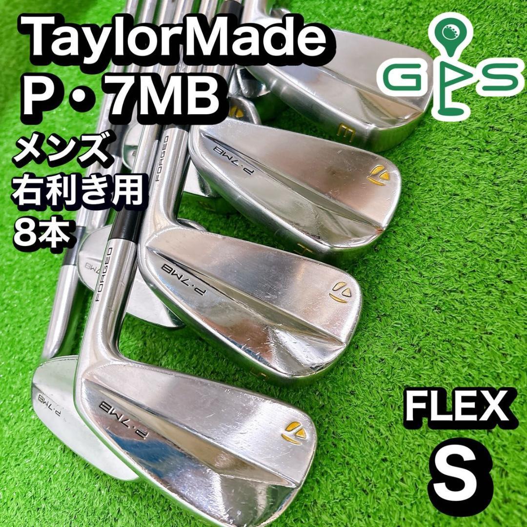 テーラーメイド　P・7MB アイアン　8本　マッスルバック