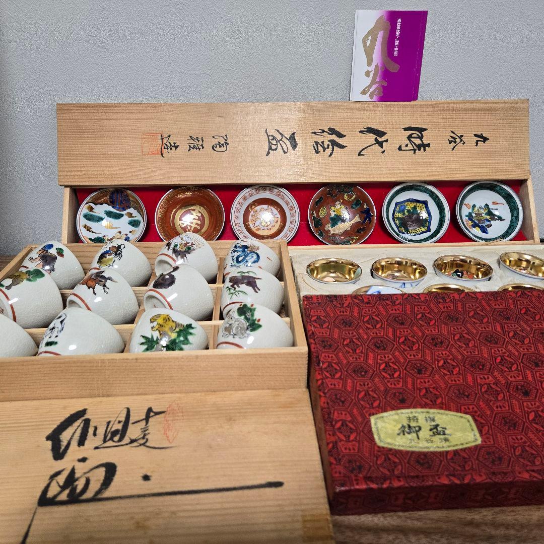 JUN様　九谷焼　盃　おちょこ　干支　七福神　時代絵　金彩