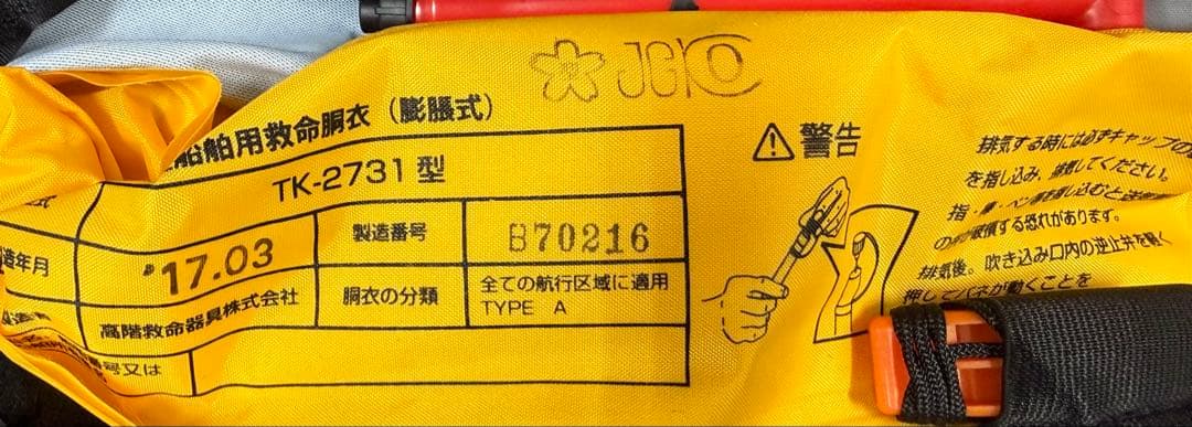 ライフジャケット　 桜マーク　 YAMAHA YVH-2017 タイプA