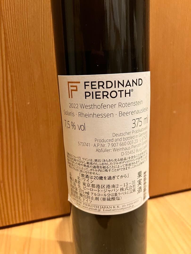 ピーロートアイスワイン（赤、白6本セット）2019〜2022