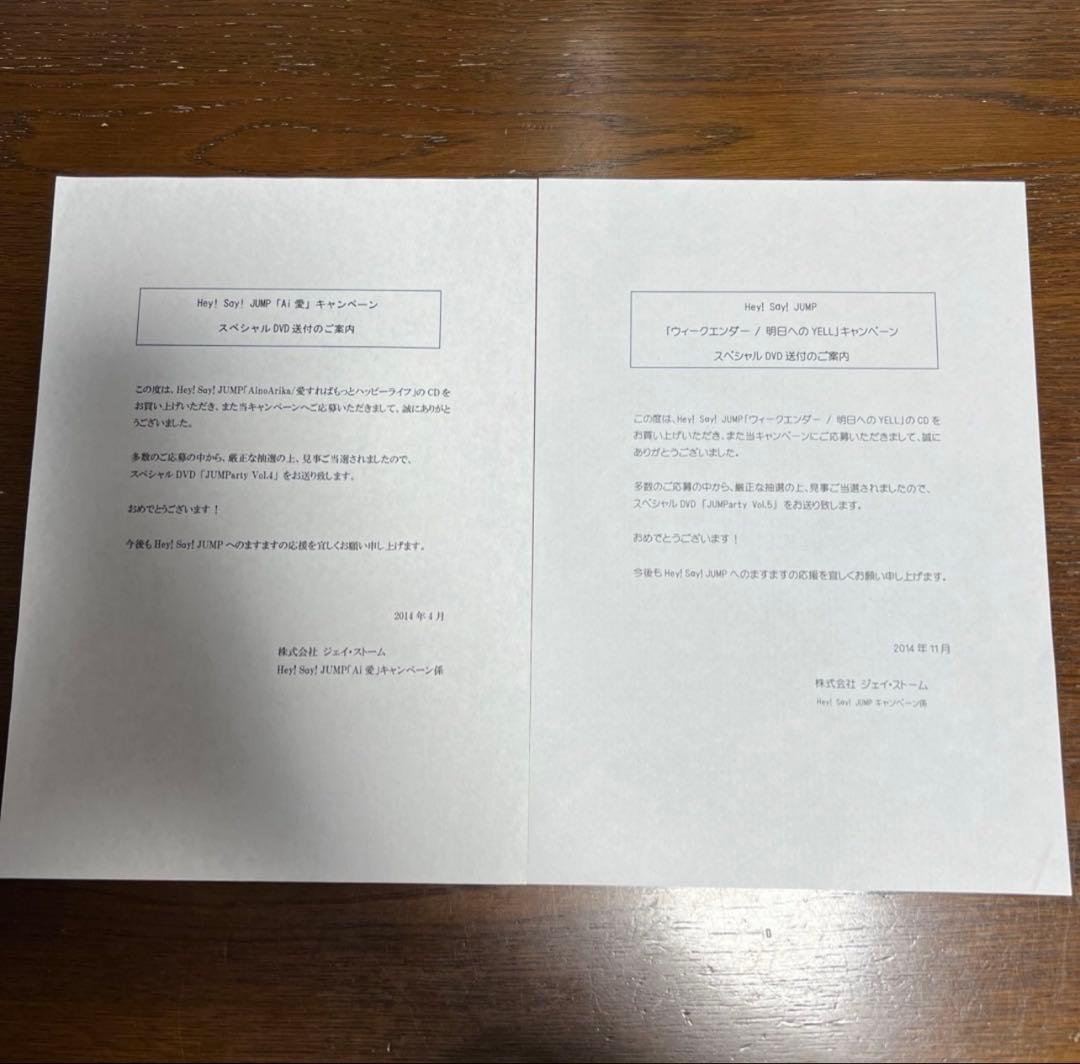 Hey! Say! JUMP JUMParty 6枚セット