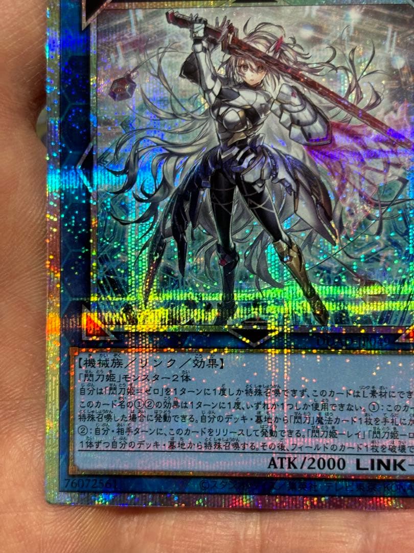 遊戯閃刀姫=ゼロ【プリズマティックシークレット/リンク-2】DUAD-JP049