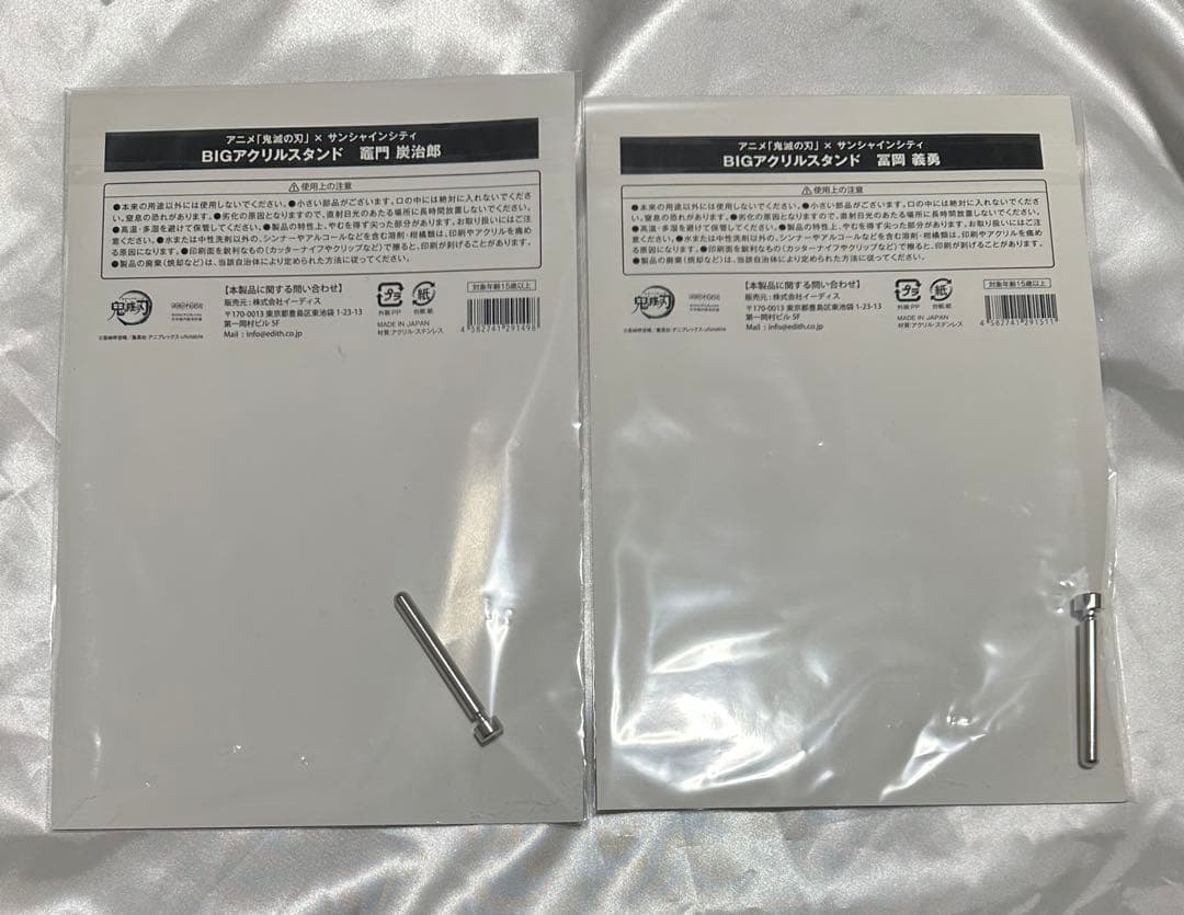 鬼滅の刃 サンシャインコラボ BIGアクリルスタンド 冨岡義勇 炭治郎