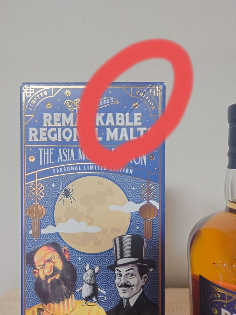 リマーカブル リージョナル モルト アジア ムーン 700ml