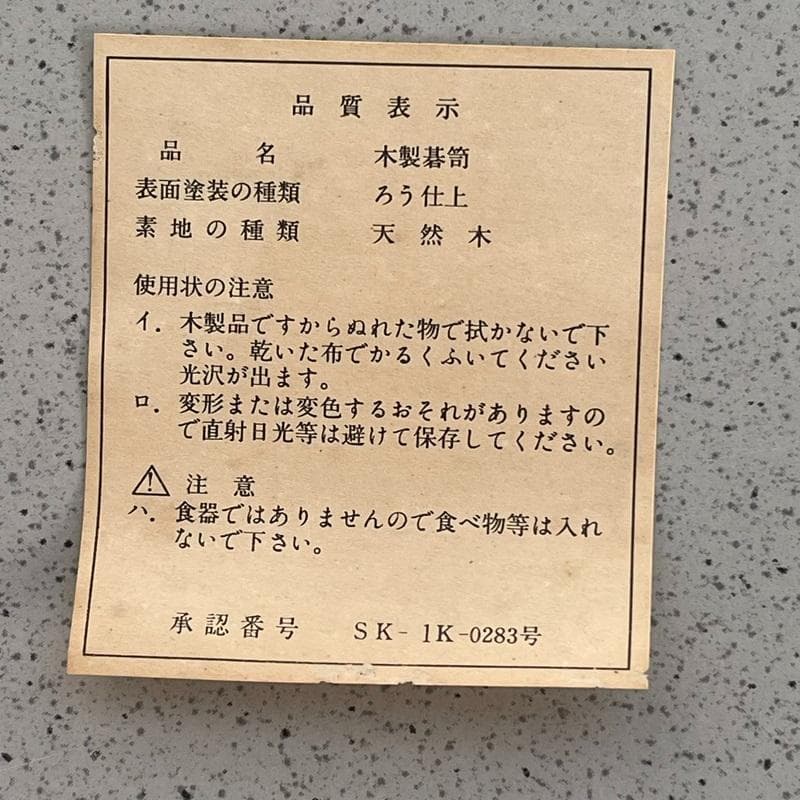 栗碁笥　特大　天然木製碁笥　職人手造り