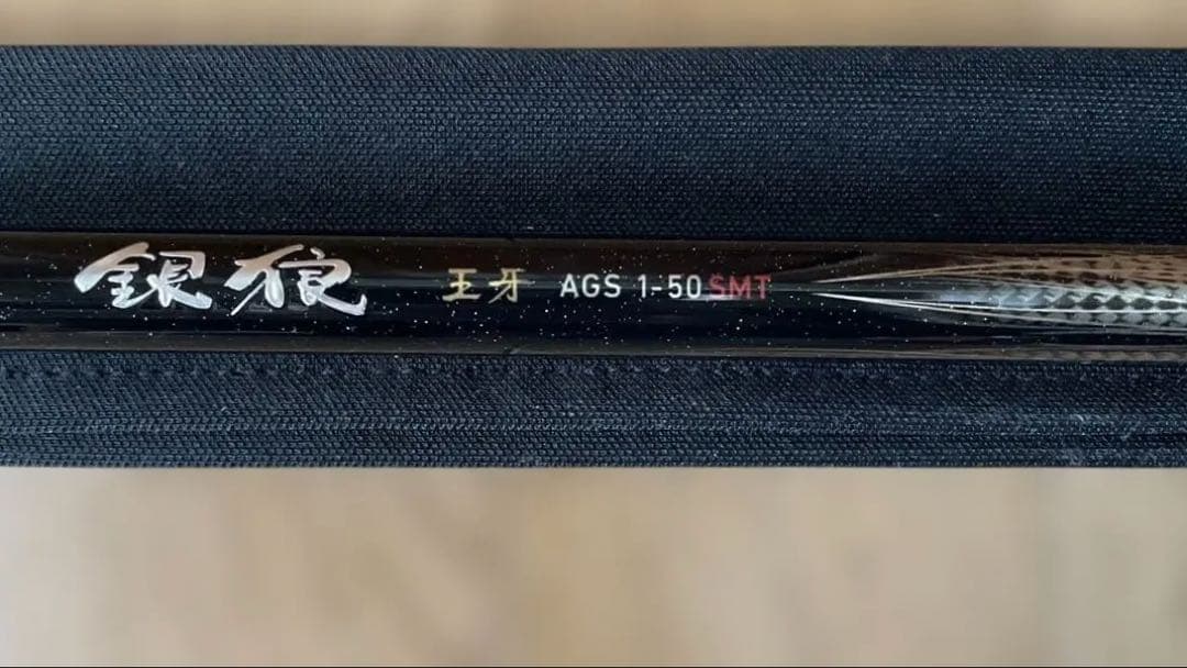 ダイワ20銀狼 王牙AGS 1-50 SMT•R 現行品！