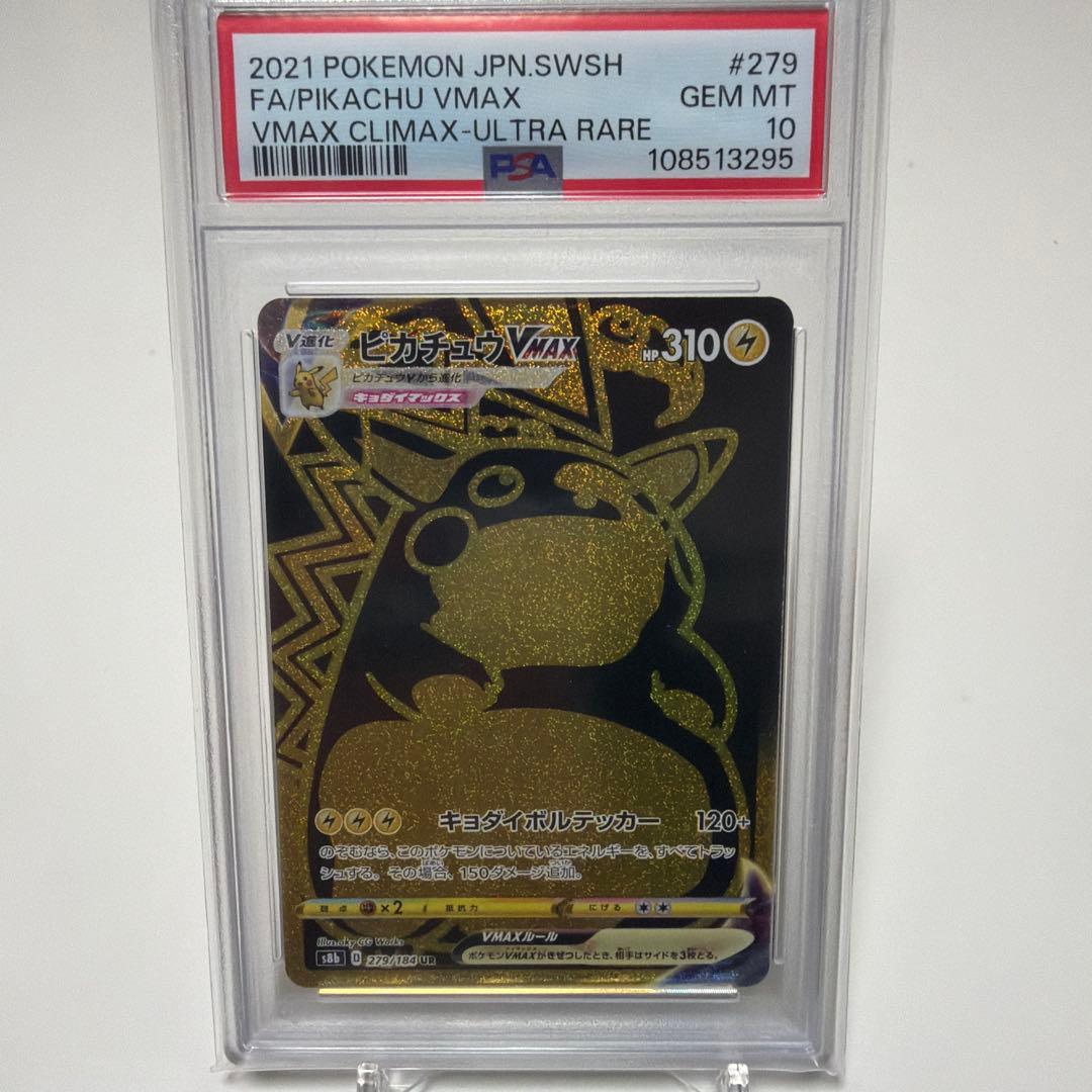 ピカチュウVMAX UR S8b VMAXクライマックス 279/184