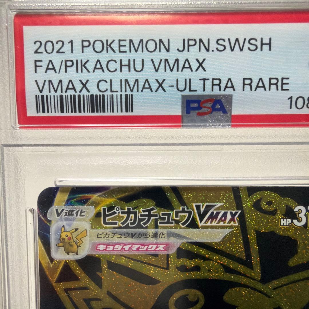 ピカチュウVMAX UR S8b VMAXクライマックス 279/184