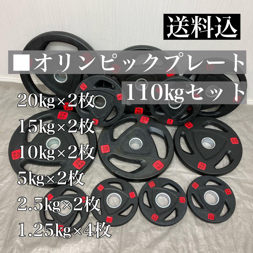 ■110kgセット 14枚 オリンピックプレート バーベル50mm