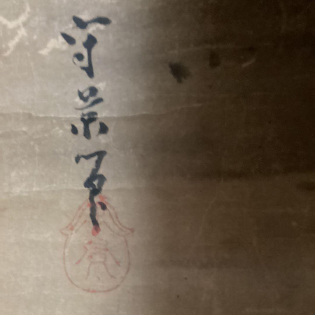 久隅守景　紙本淡彩水墨　【二匹の獅子図】肉筆　時代箱　落款印譜在　模写　186