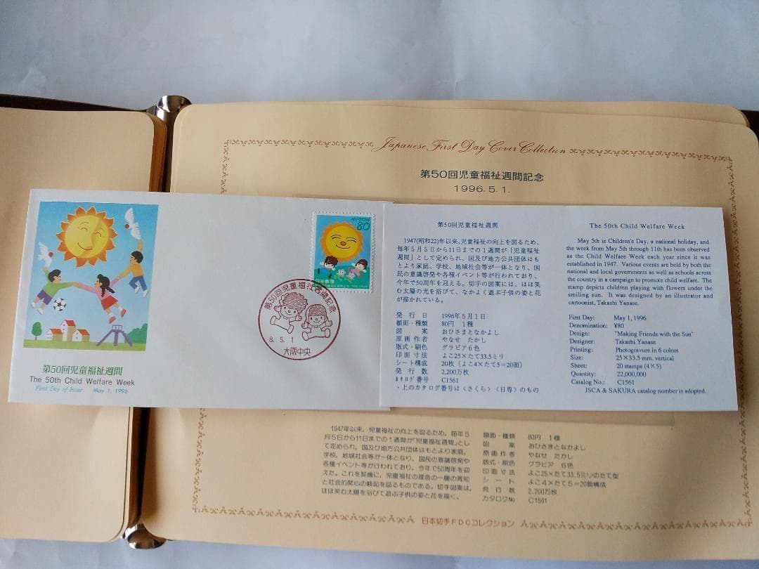 初日カバー 1996年 平成8年 子年 記念切手 切手 50通ファイル2冊 新品