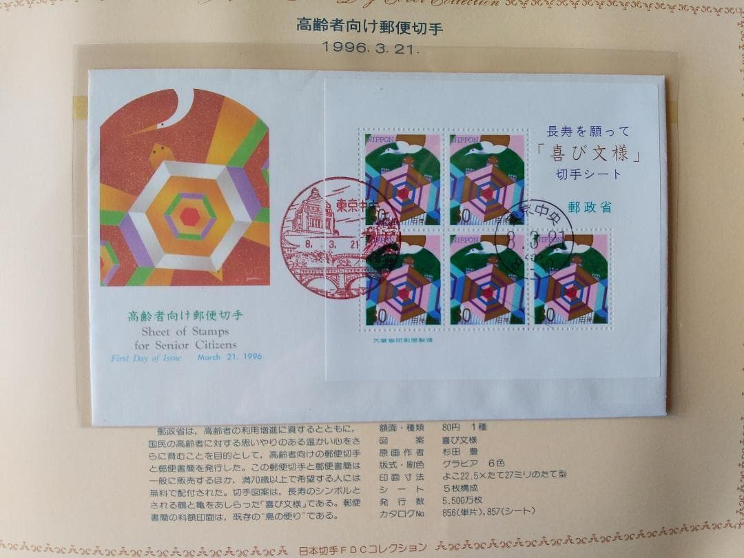 初日カバー 1996年 平成8年 子年 記念切手 切手 50通ファイル2冊 新品