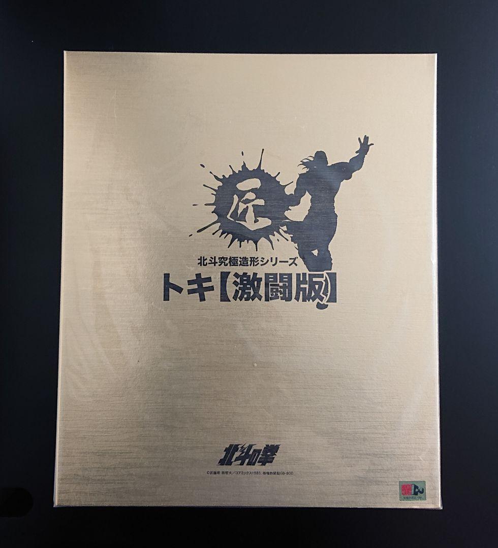 CCP北斗の拳 匠仕様 トキ 剛の拳仕様 激闘版