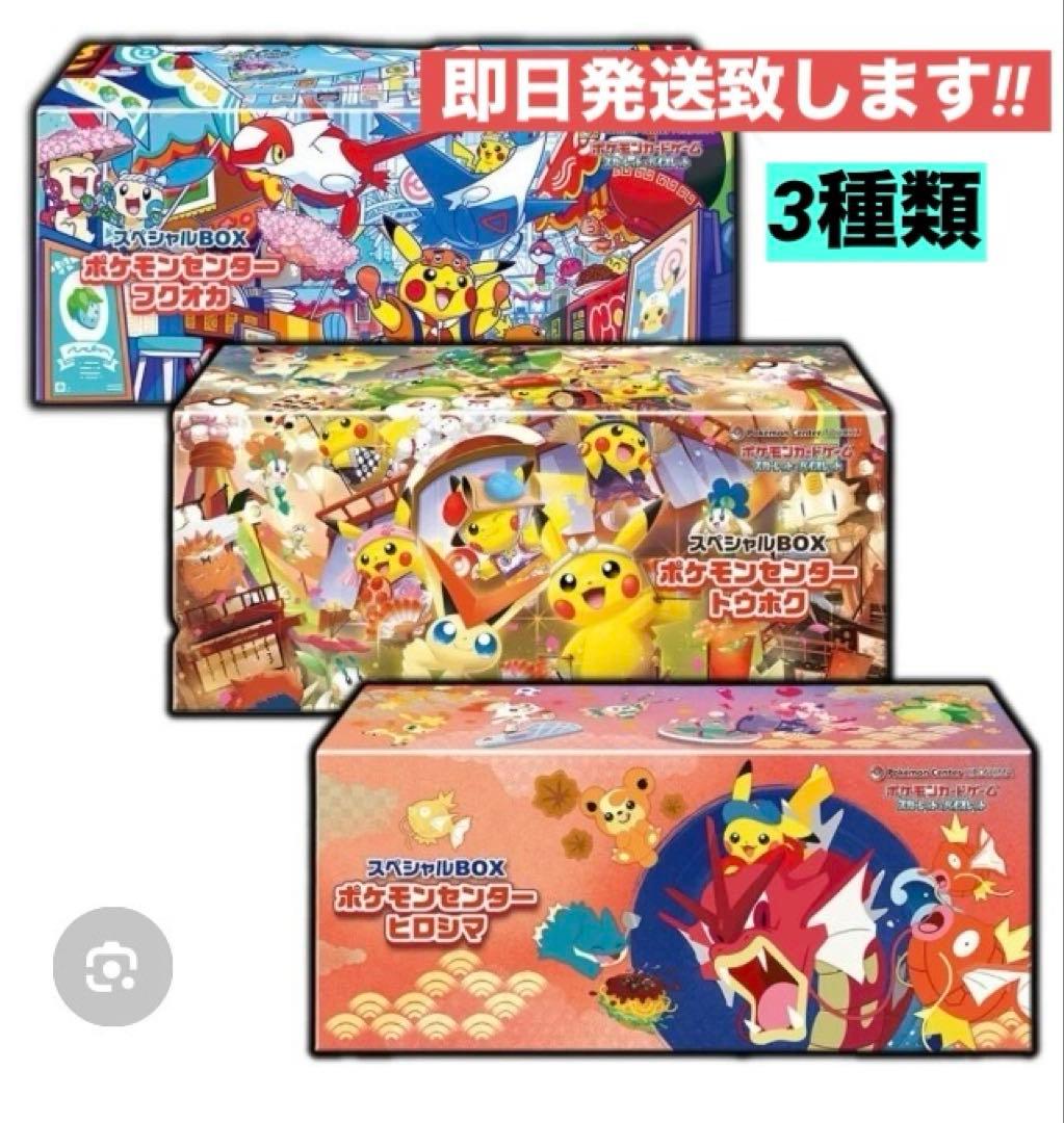 新品・未開封ポケモンセンタースペシャルボックス3種・MEGAドリームex