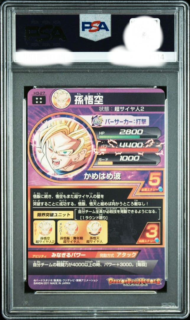 旧弾 H3-27 孫悟空 PSA10