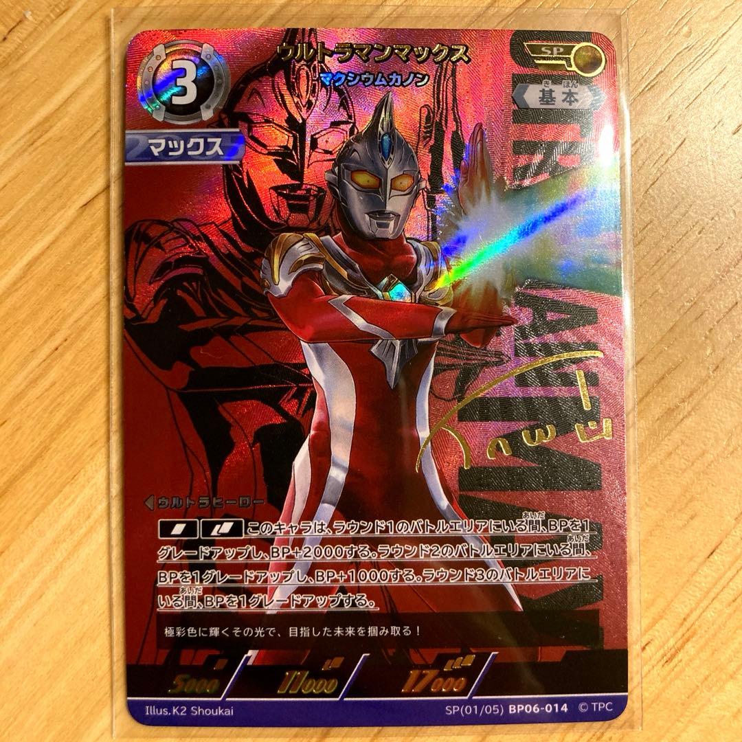 ウルトラマンカード　ウルトラマンマックス　SP