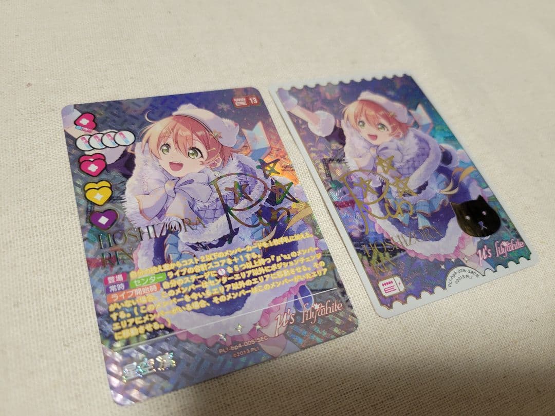 ラブカ 星空凛 SEC/SECE 2枚セット