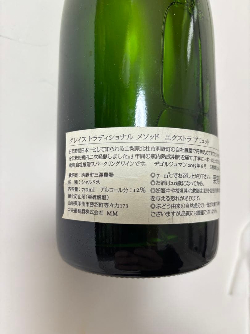 グレイス・エクストラ・ブリュット2011