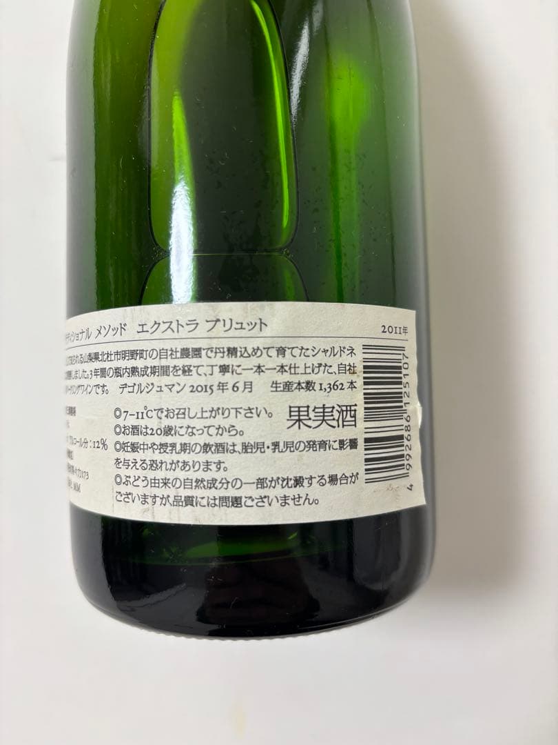 グレイス・エクストラ・ブリュット2011