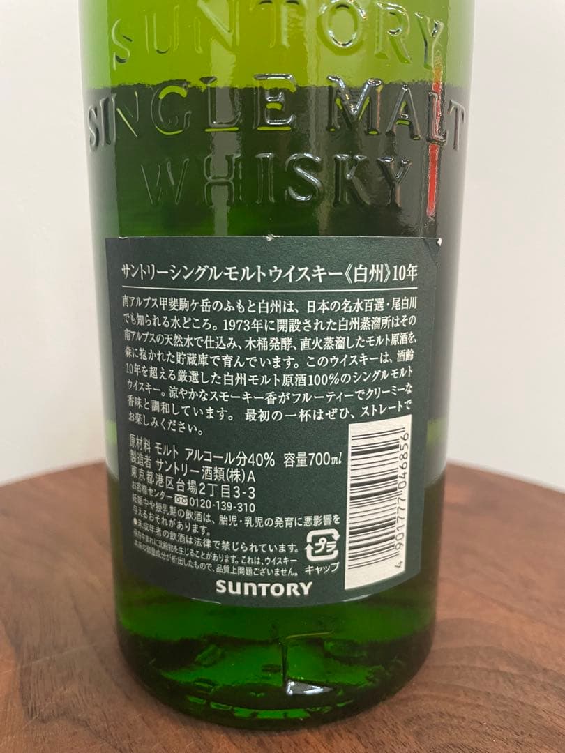 【希少】白州 シングルモルトウイスキー 10年 750ml