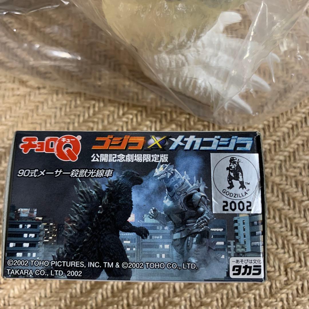 ムービーモンスターシリーズ ゴジラ•メカゴジラ2003