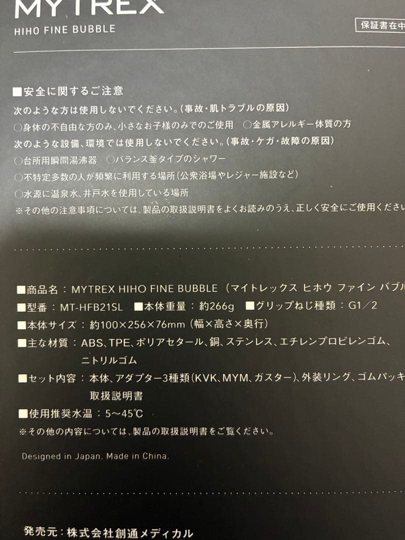 MYTREX ミニファインバブル シャワーヘッド