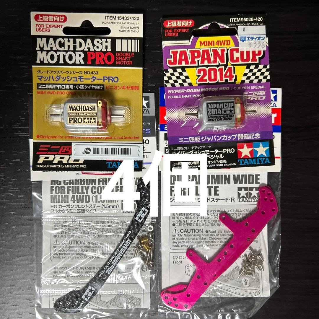 ミニ四駆　パーツ　まとめ売り　レア