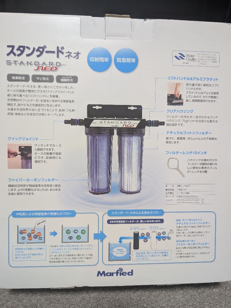 Marfied マーフィードスタンダードネオ