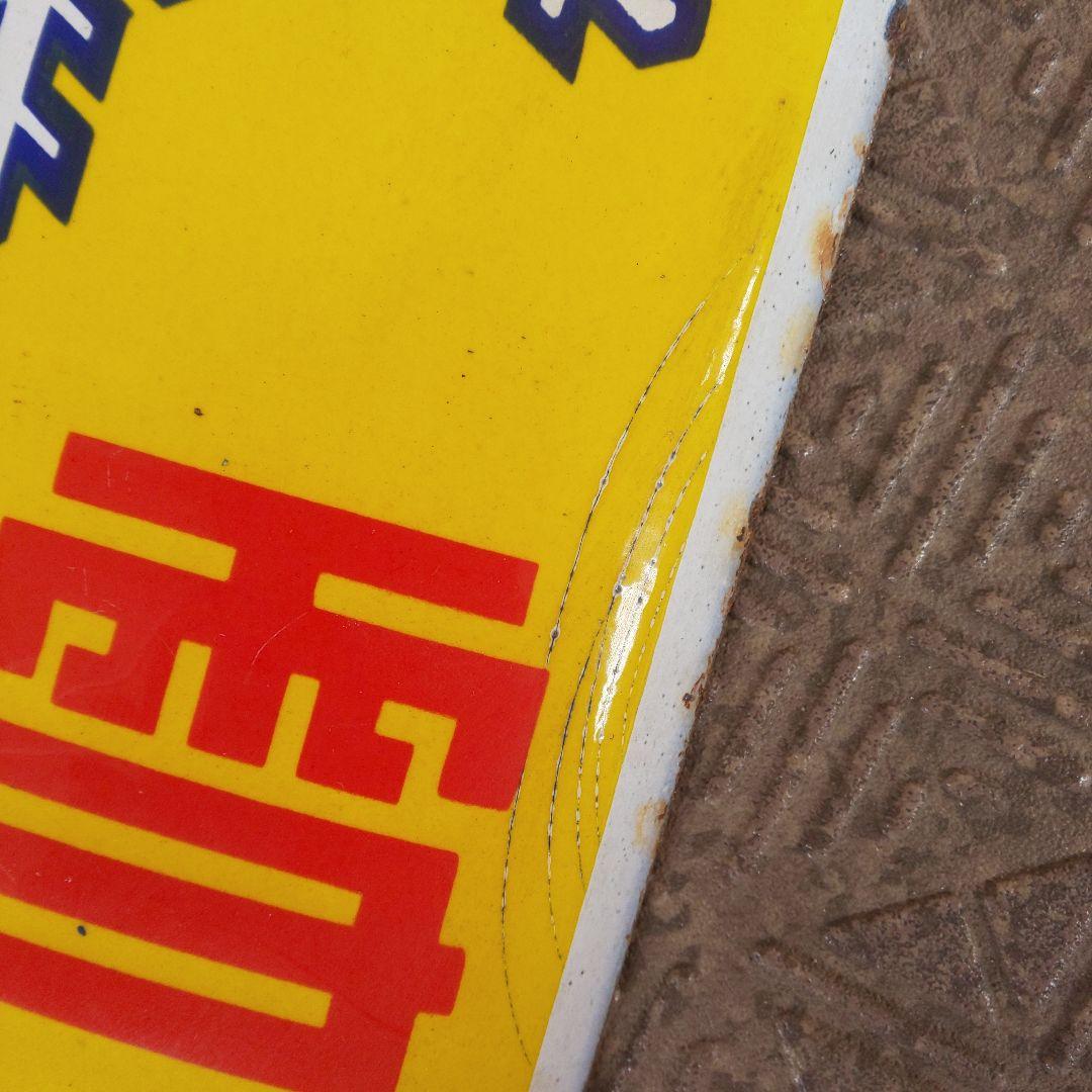 【雪印 北海道バター】戦前のホーロー(琺瑯)看板 当時物 昭和レトロ