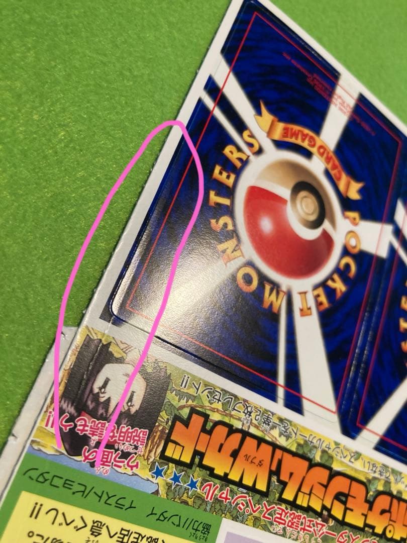ポケカ未剥がし