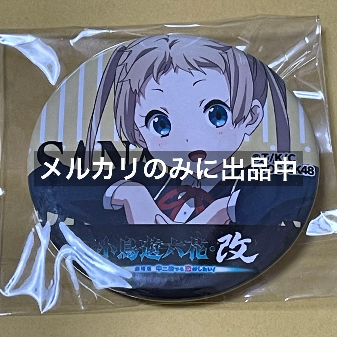 1点 凸守早苗 劇場版 中二病でも恋がしたい 闇缶バッジ 小鳥遊六花・改