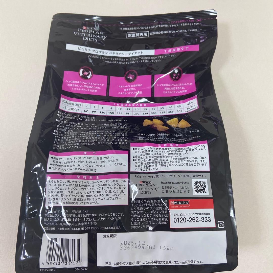 ピュリナ　プロライン　犬用療法食 UR 下部尿路ケア