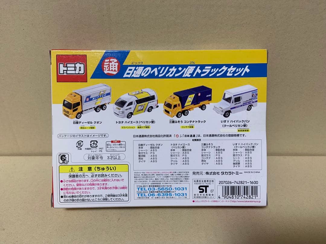 トミカ　日通のペリカン便トラックセット