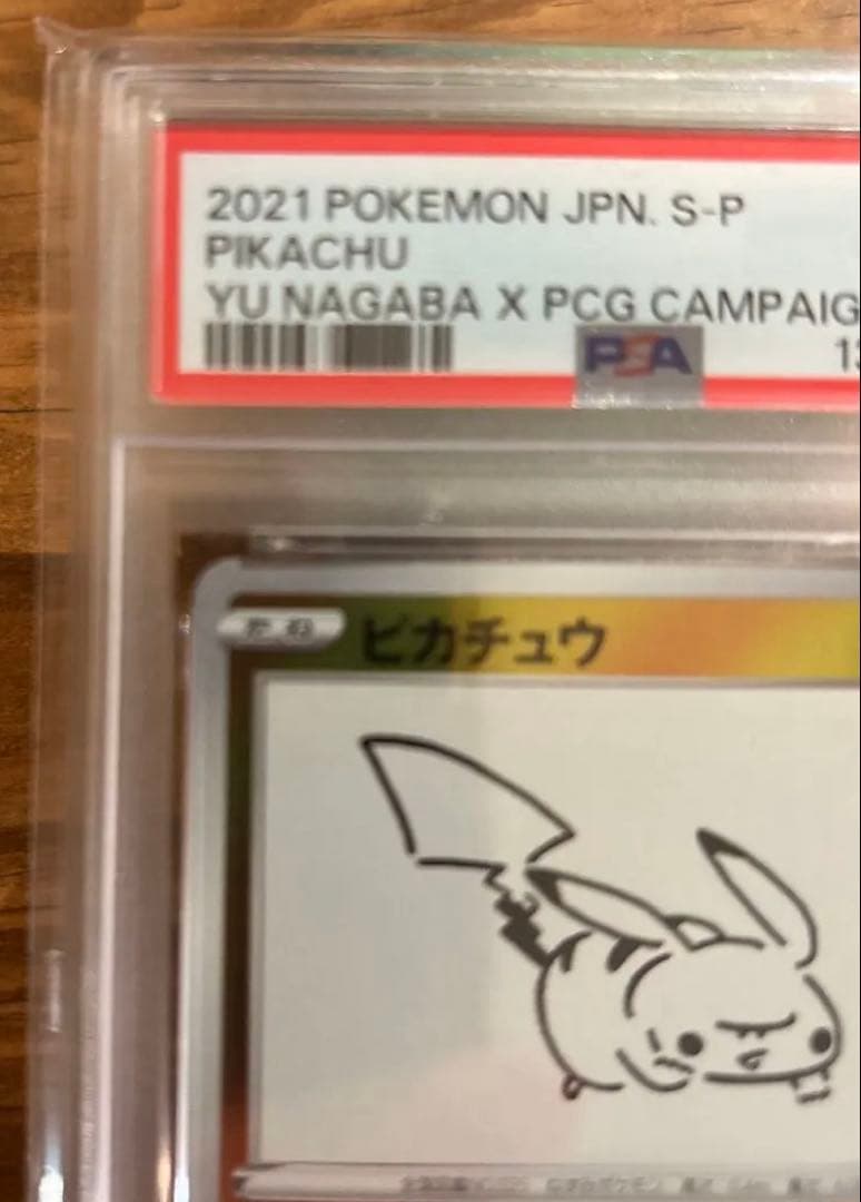 ナガバ　ピカチュウ　208/s-p PSA10 ※説明分了承者のみ購入可能です。