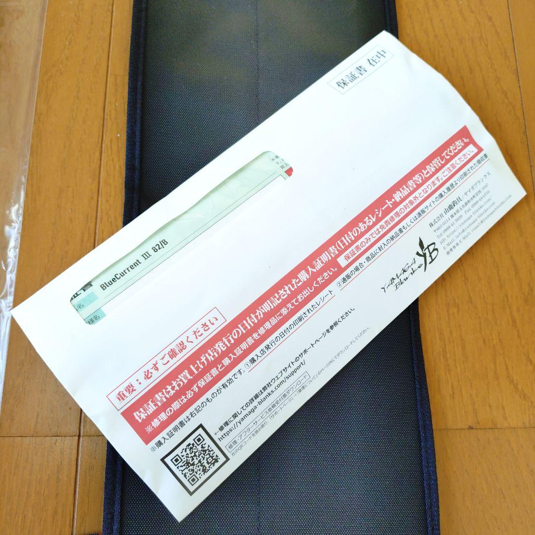 ヤマガブランクス ブルーカレント III 82/B