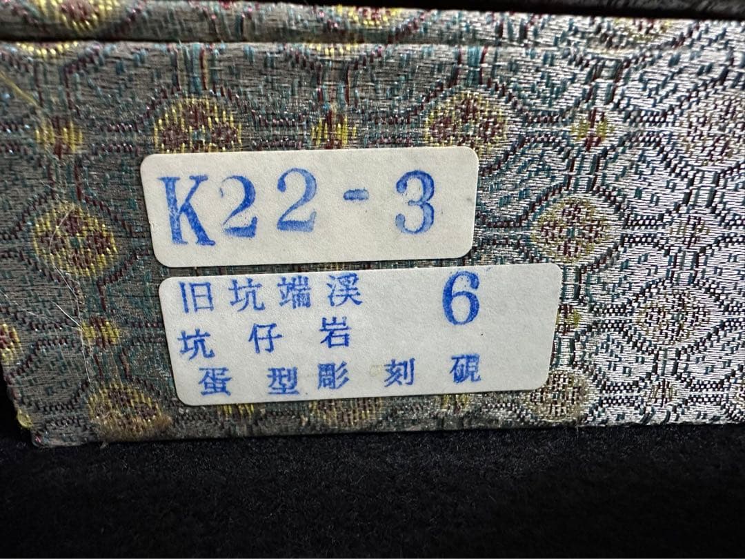 端渓硯 坑仔岩 青花 火捺 魚脳砕凍 臙脂暈 脂暈 あり 極上 572g唐木函